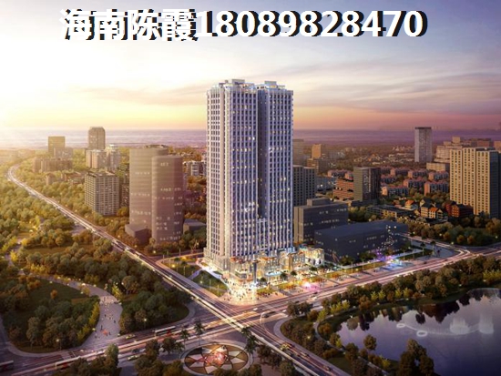 海南儋州房价低的地段推荐！